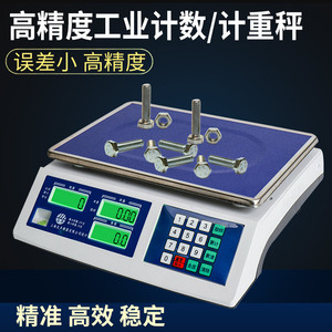 上海友声计重计数电子秤3kg/15kg/30kg秤精准0.1g/1g工业记重记数